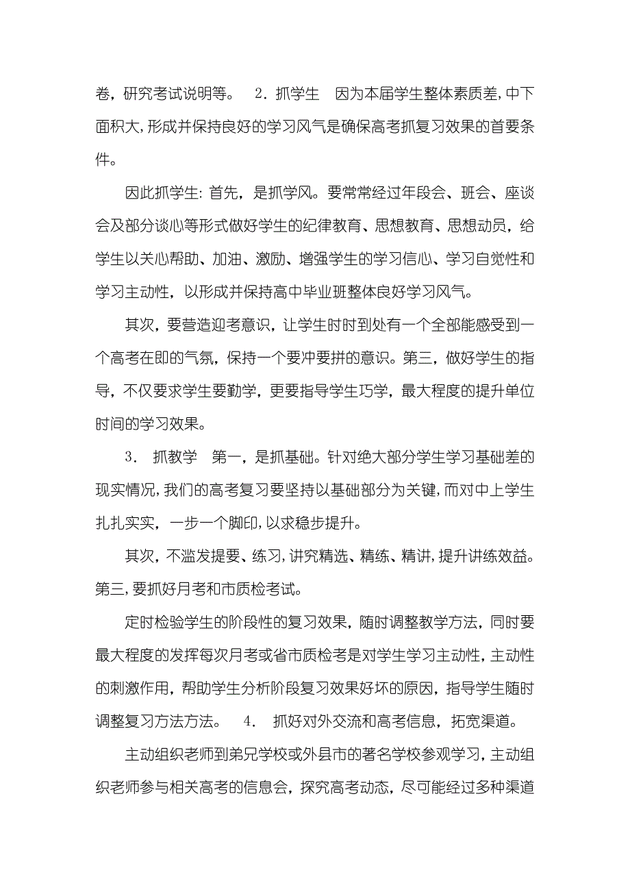 -校届高中毕业班工作计划_第2页