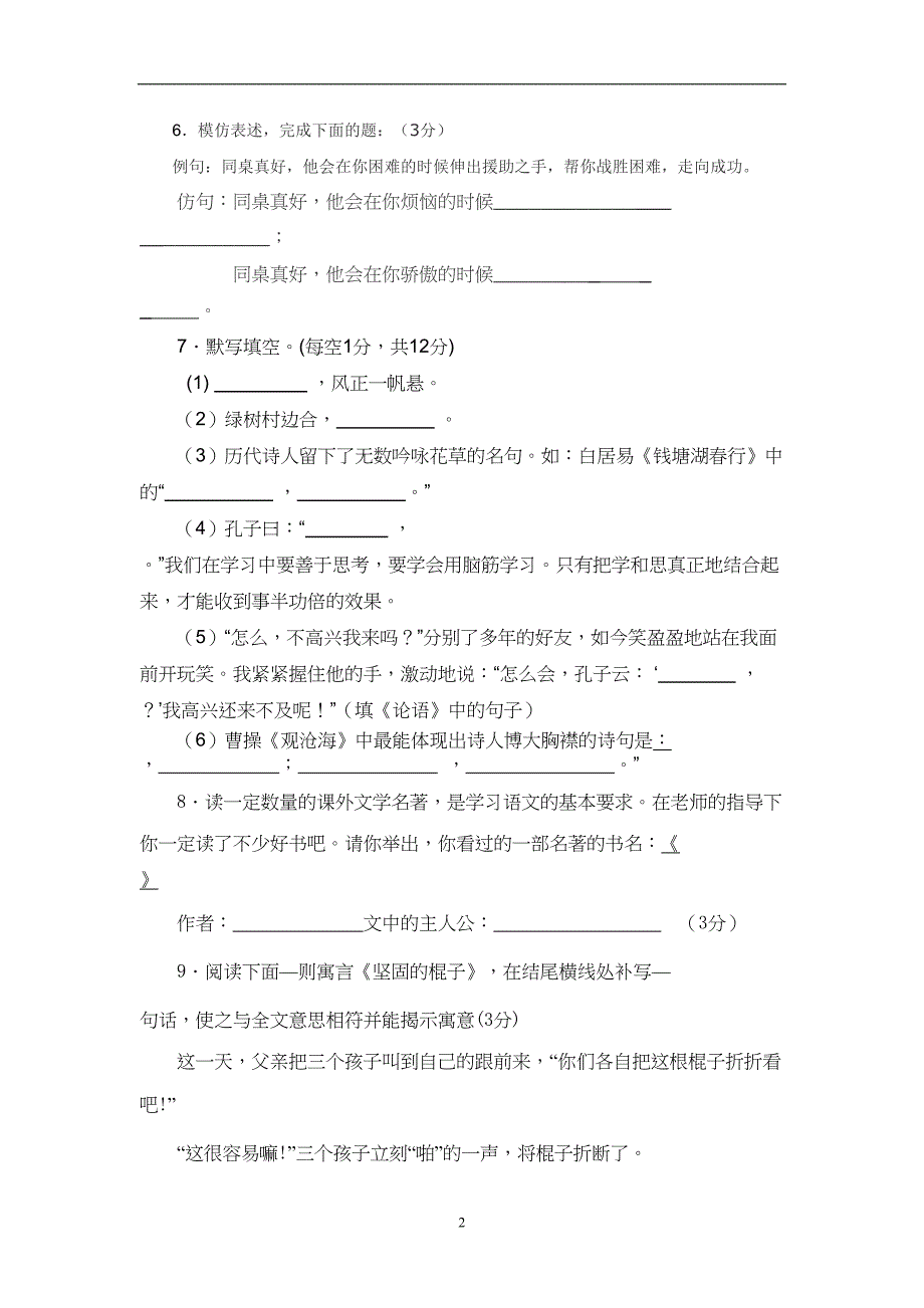 新人教版七年级语文上册期末试卷及答案(DOC 8页)_第2页