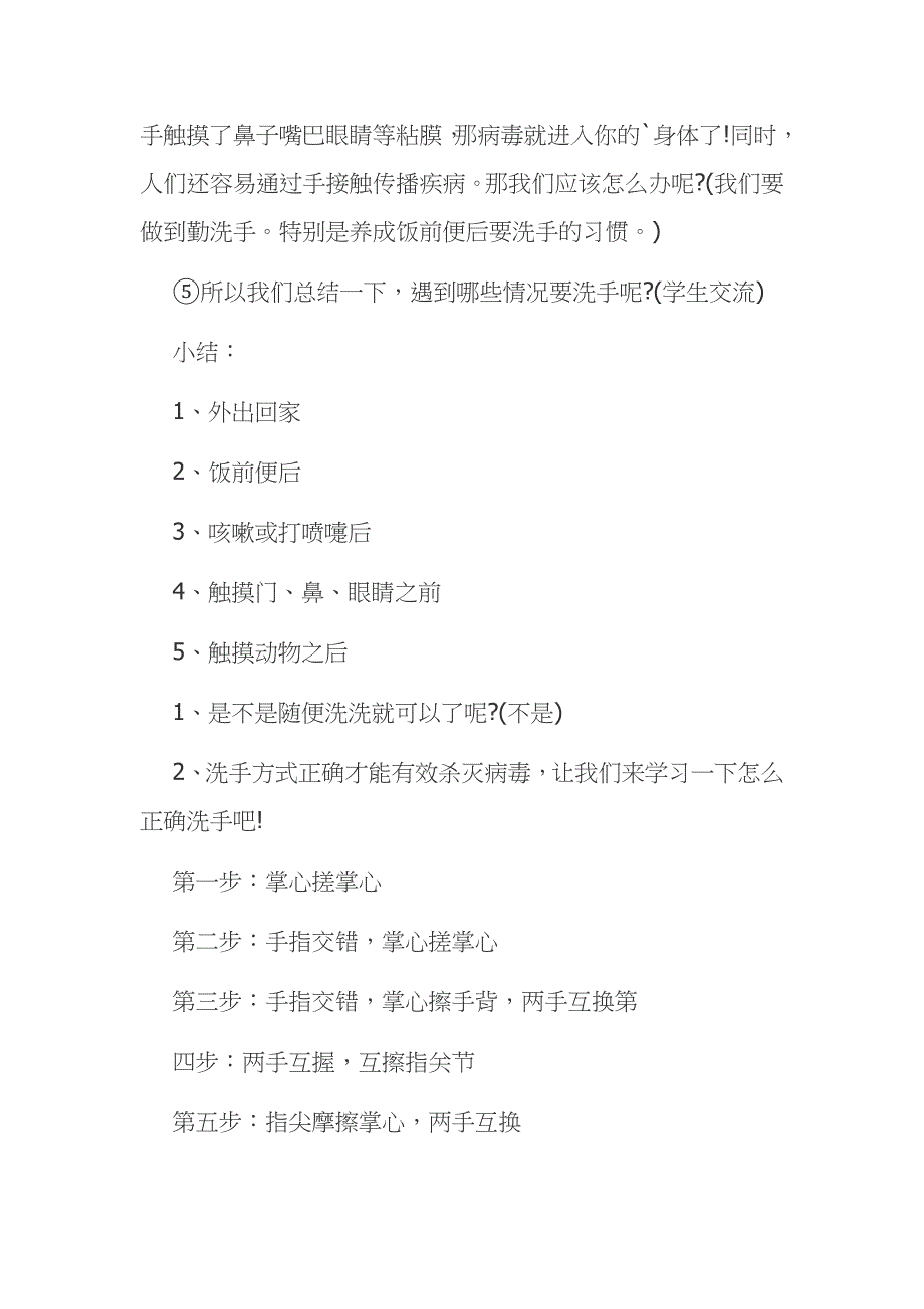 学校开学疫情防控教育第一课教案一_第3页