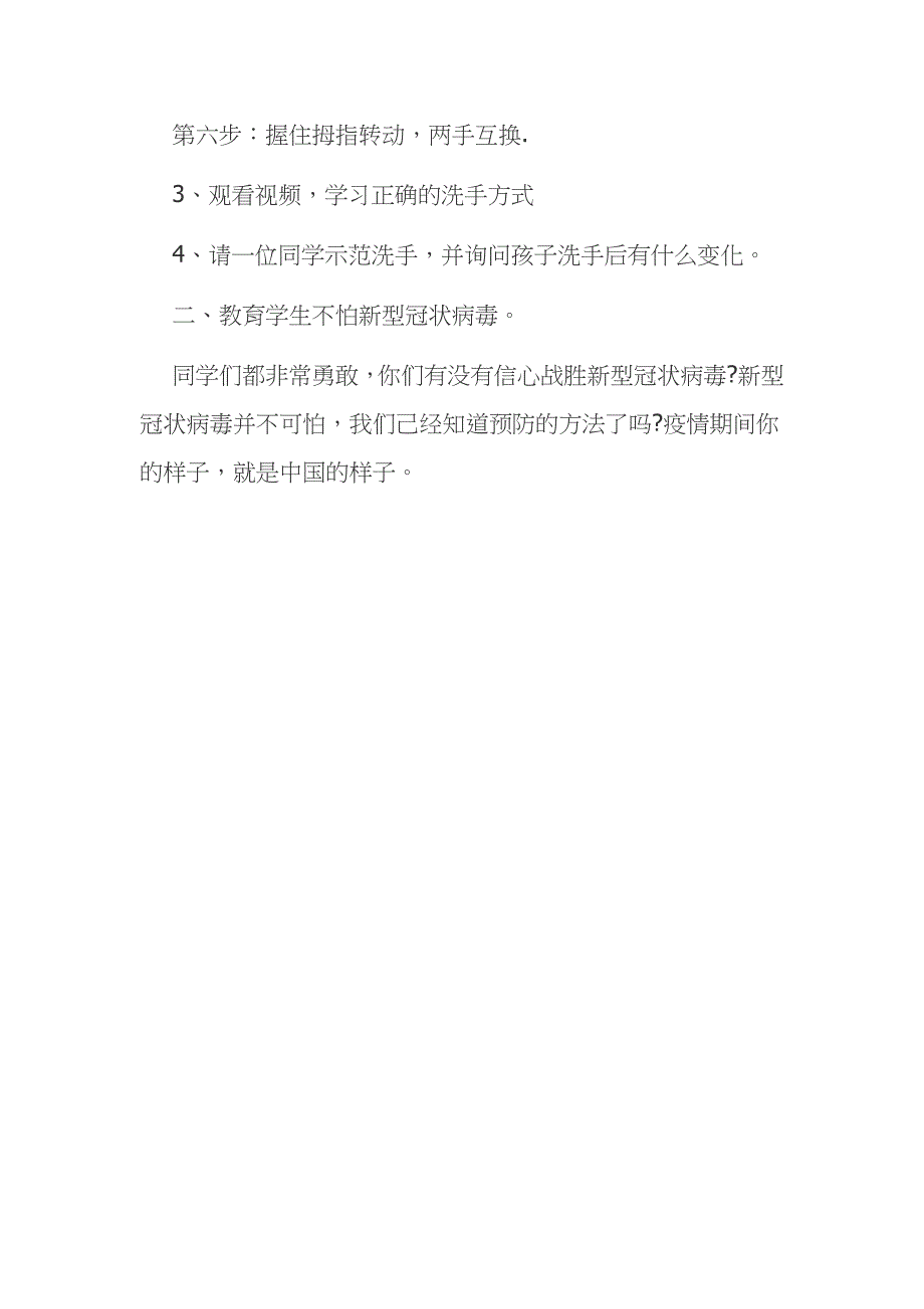 学校开学疫情防控教育第一课教案一_第4页