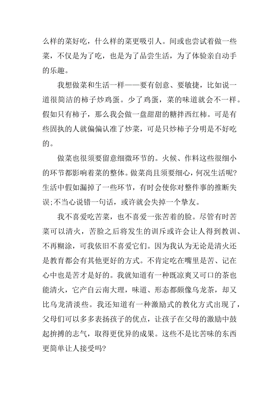 2023年享受生活的作文随笔范文3篇(有关享受生活的作文)_第3页