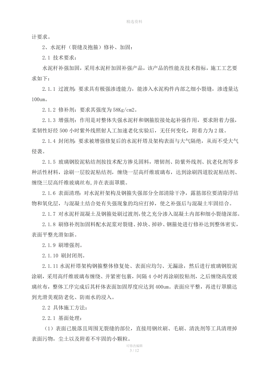 变电站线杆加固、堵漏及钢结构防腐施工方案.doc_第3页