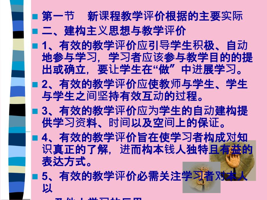 中小学美术评价的案例评析ppt课件_第3页