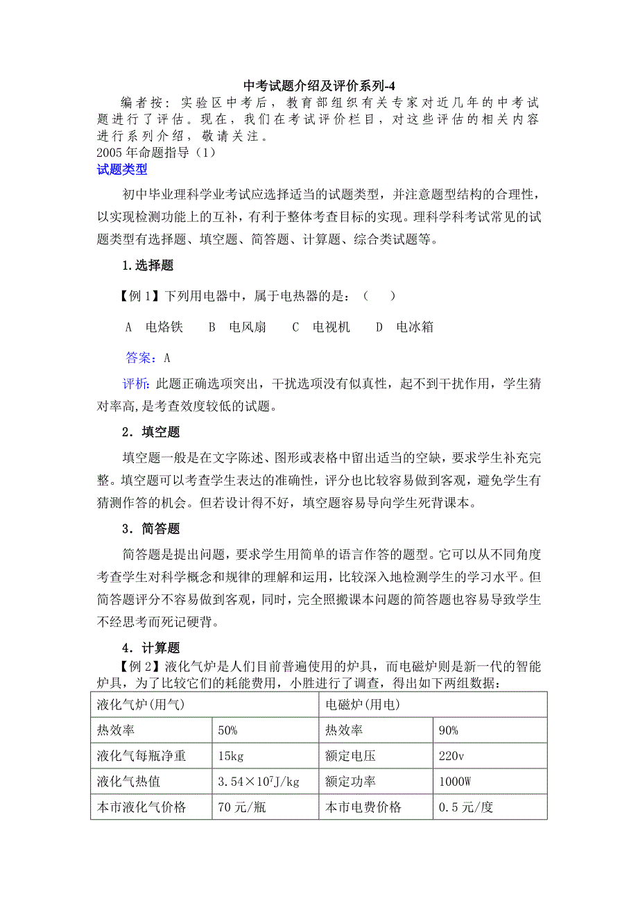 中考试题介绍及评价系列-4_第1页