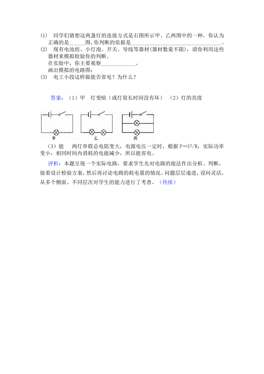 中考试题介绍及评价系列-4_第3页