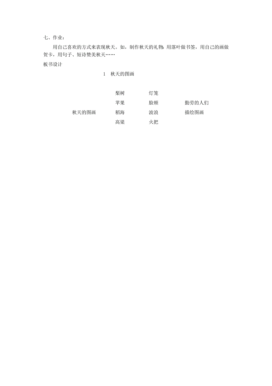 秋天的图画 (2)_第3页