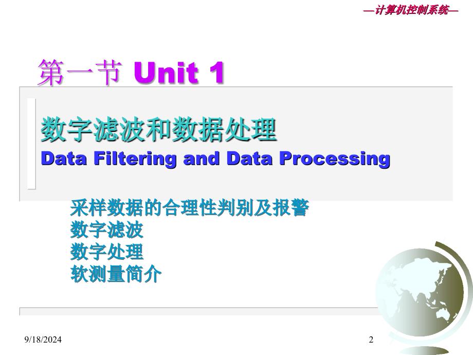 计算机控制系统中的控制策略_第2页