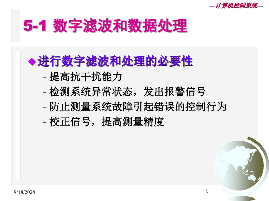 计算机控制系统中的控制策略_第3页