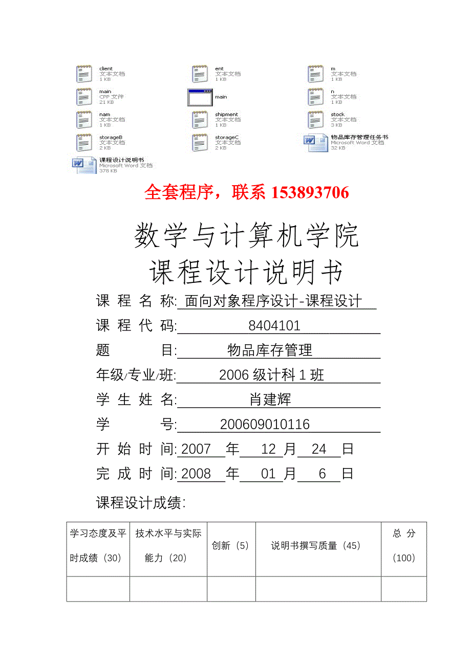 面向对象程序设计课程设计C++6.0物品库存管理（含源程序）_第1页