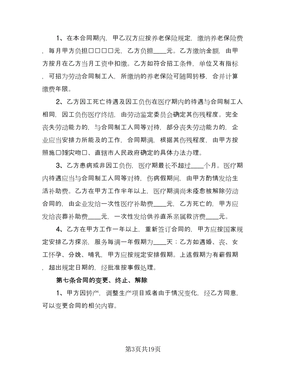 医院临时工合同律师版（5篇）_第3页