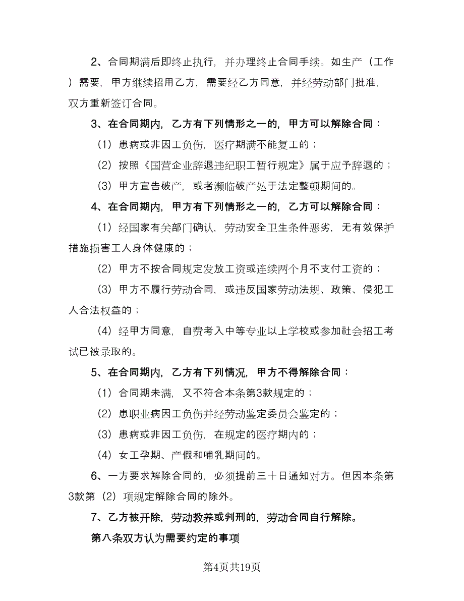 医院临时工合同律师版（5篇）_第4页