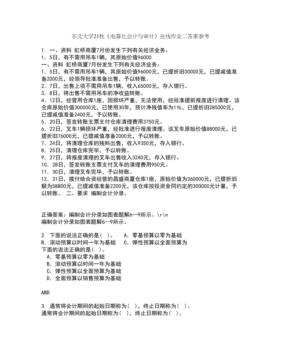 东北大学21秋《电算化会计与审计》在线作业二答案参考84_第1页