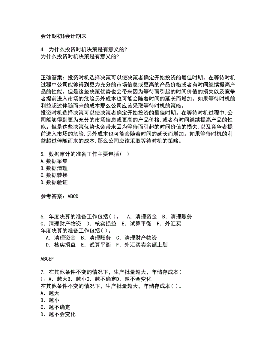 东北大学21秋《电算化会计与审计》在线作业二答案参考84_第2页