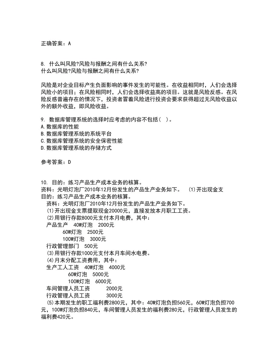 东北大学21秋《电算化会计与审计》在线作业二答案参考84_第3页