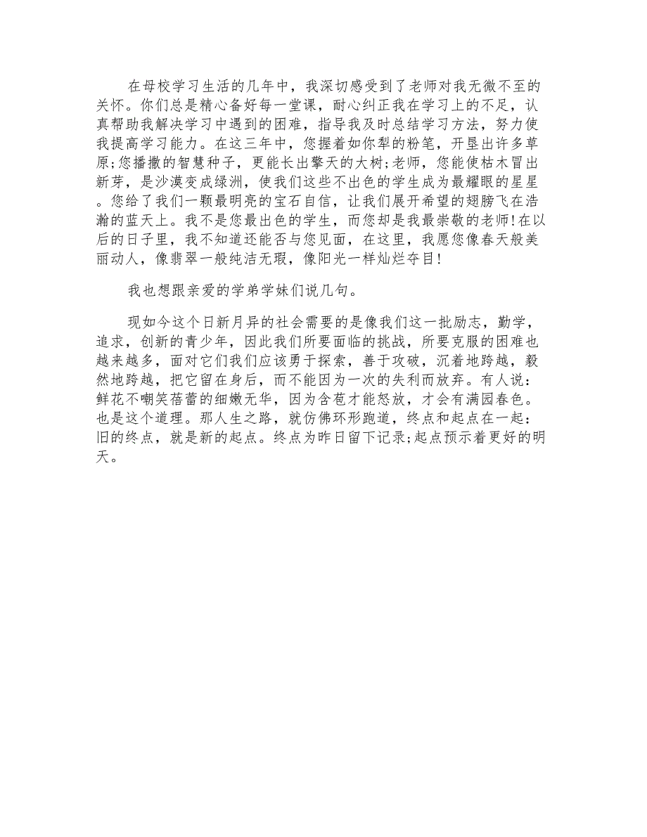 2022年致学校感谢信4篇_第4页