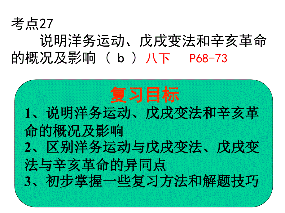 人教版初中语文历史与社会课件：洋务运动、戊戌变法、辛亥革命_第2页