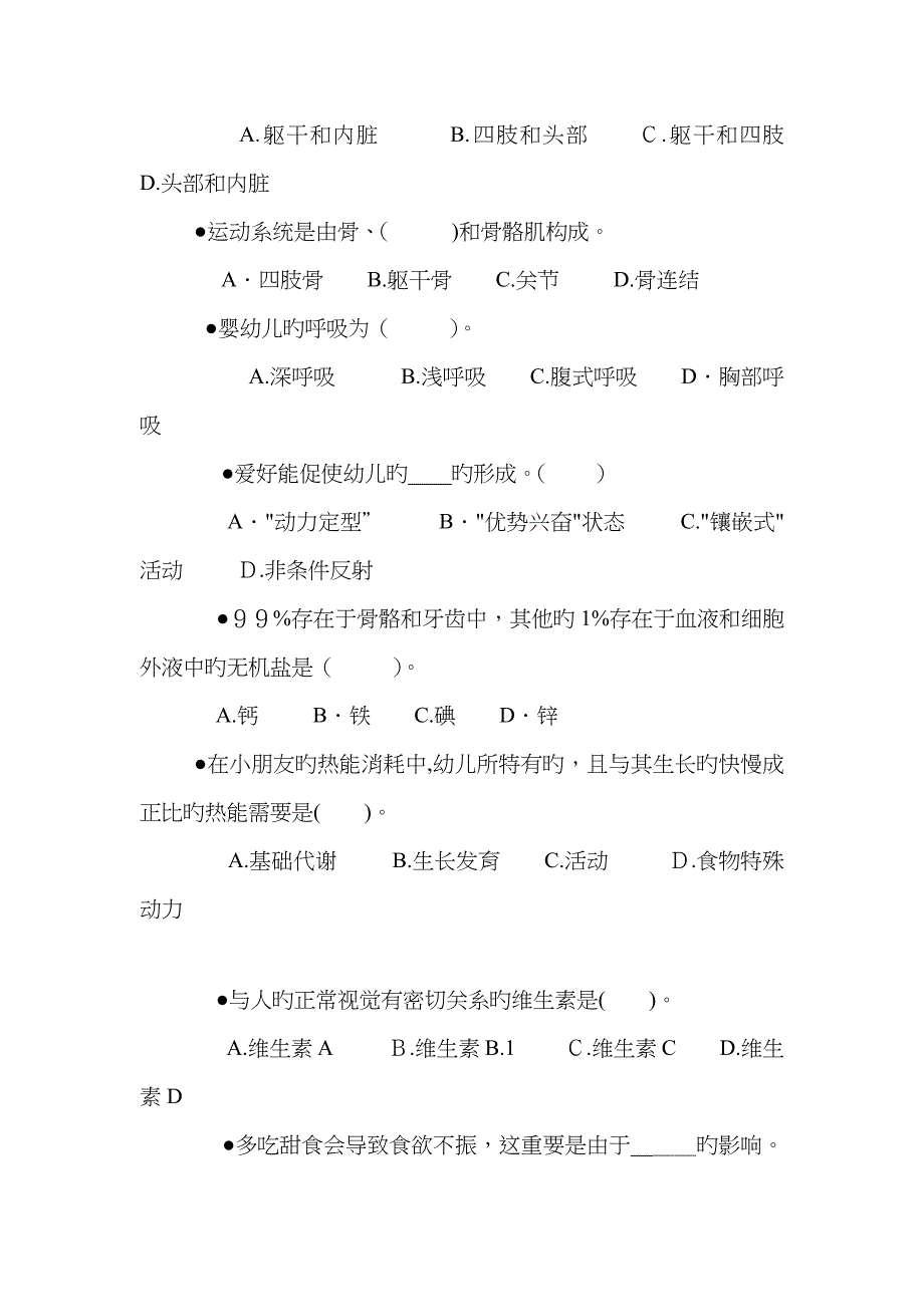 学前卫生学练习题(一单选题)_第3页