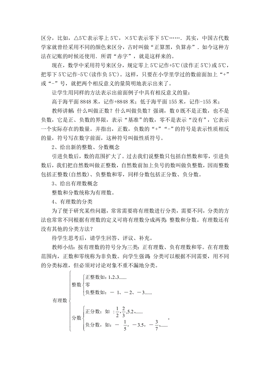 11具有相反意义的量.doc_第2页