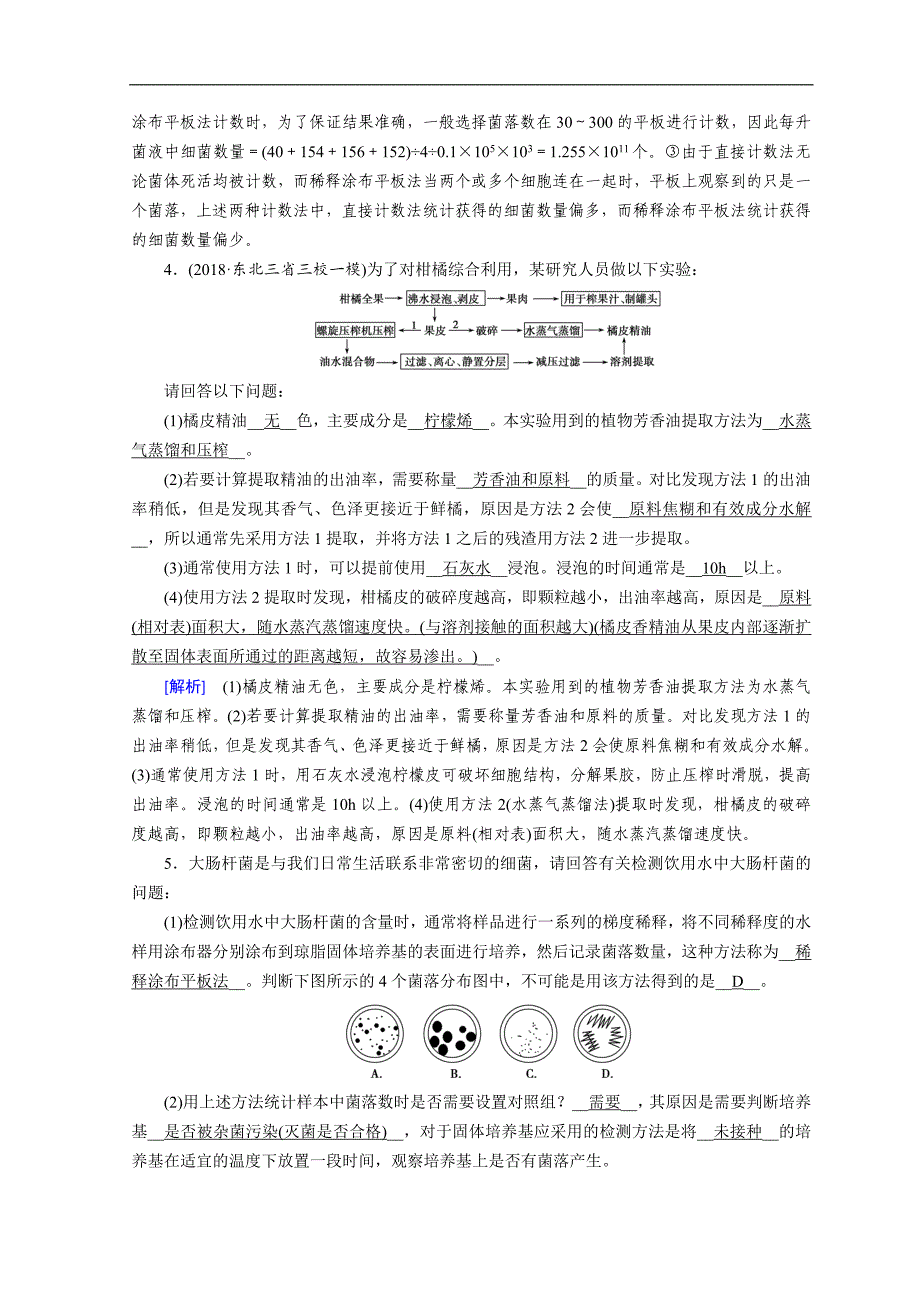 高考生物大二轮复习精品练案：专题十五　生物技术实践 Word版含答案_第3页