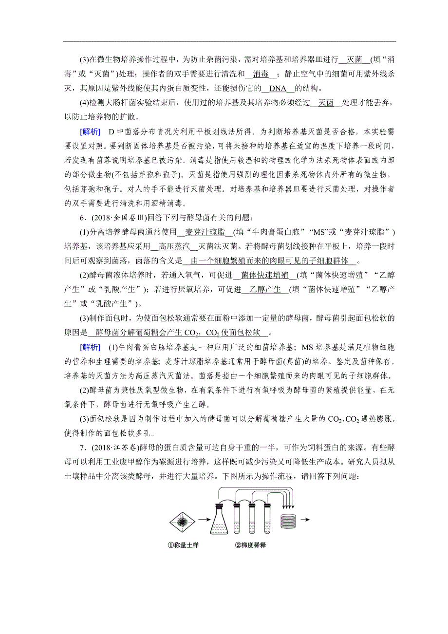 高考生物大二轮复习精品练案：专题十五　生物技术实践 Word版含答案_第4页