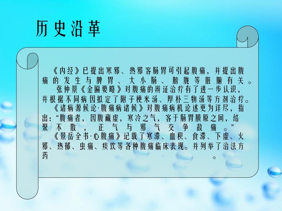 腹痛诊断课件_第2页