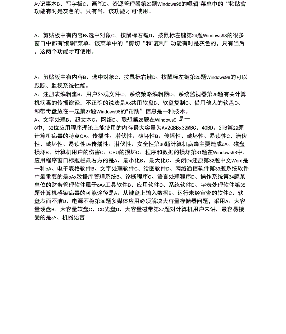 会计电算化第二套以及答案_第2页