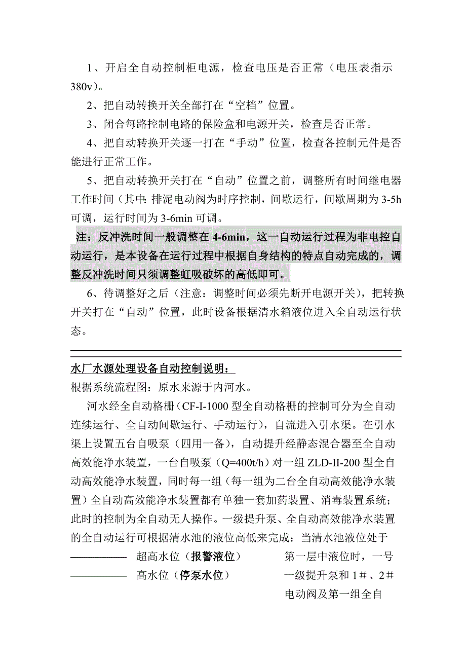 全自动净水器操作维护说明书_第3页