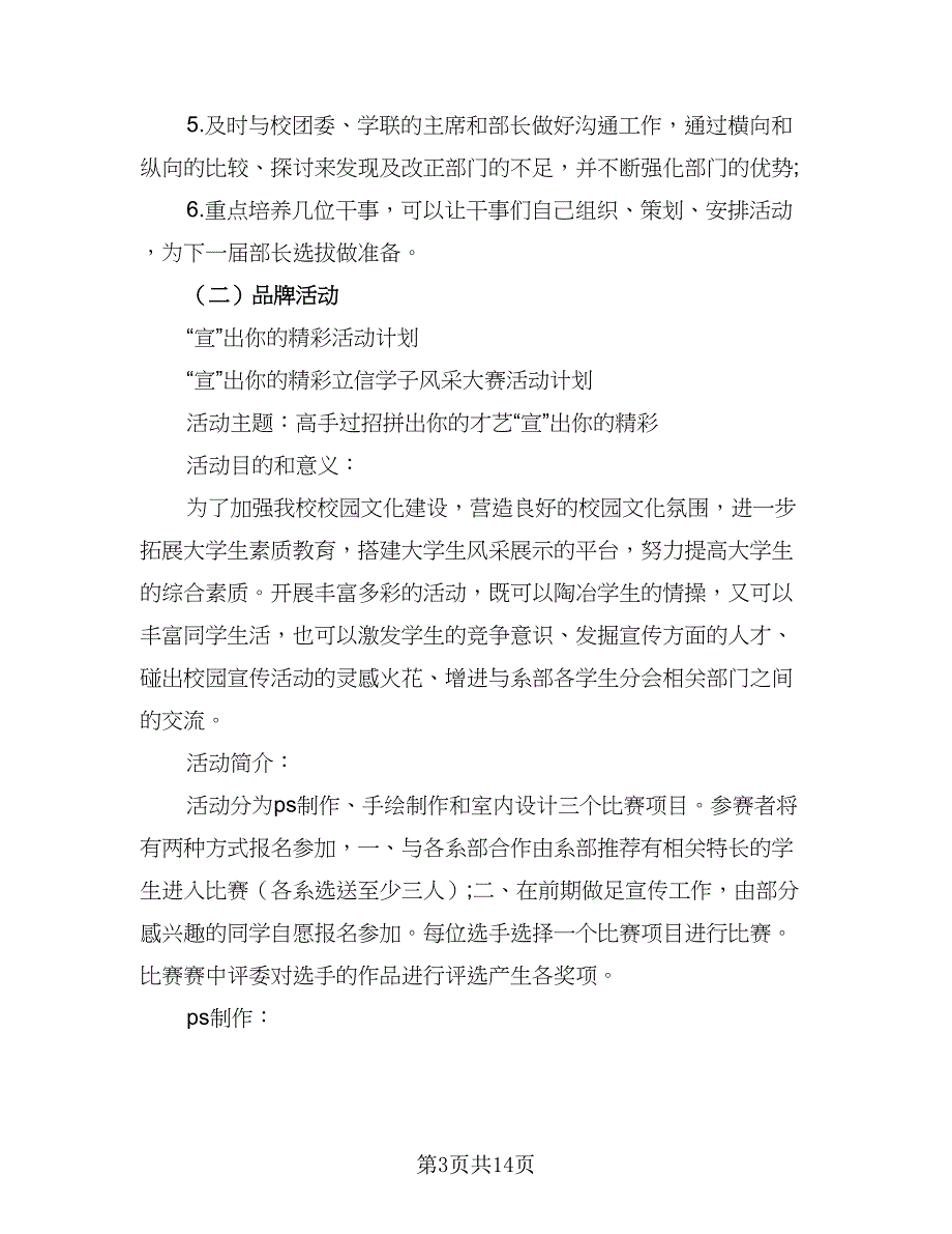 2023年协会宣传部工作计划模板（4篇）_第3页