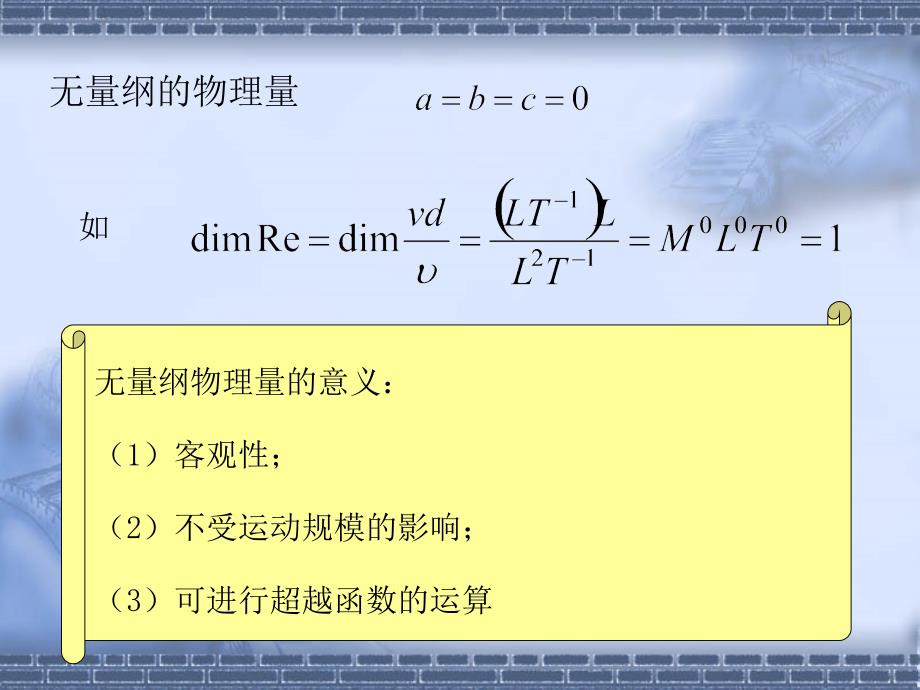 第5章量纲分析和相似原理ppt课件_第4页