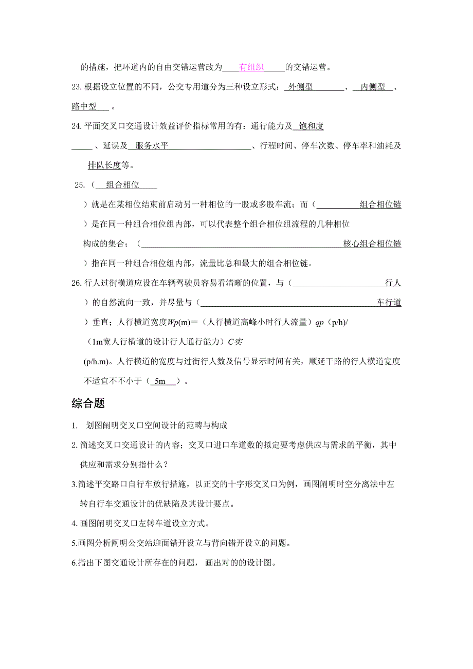 交通设计复习题_第4页