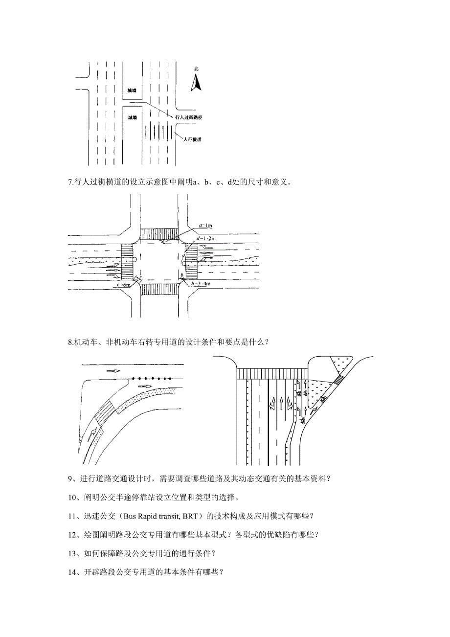 交通设计复习题_第5页