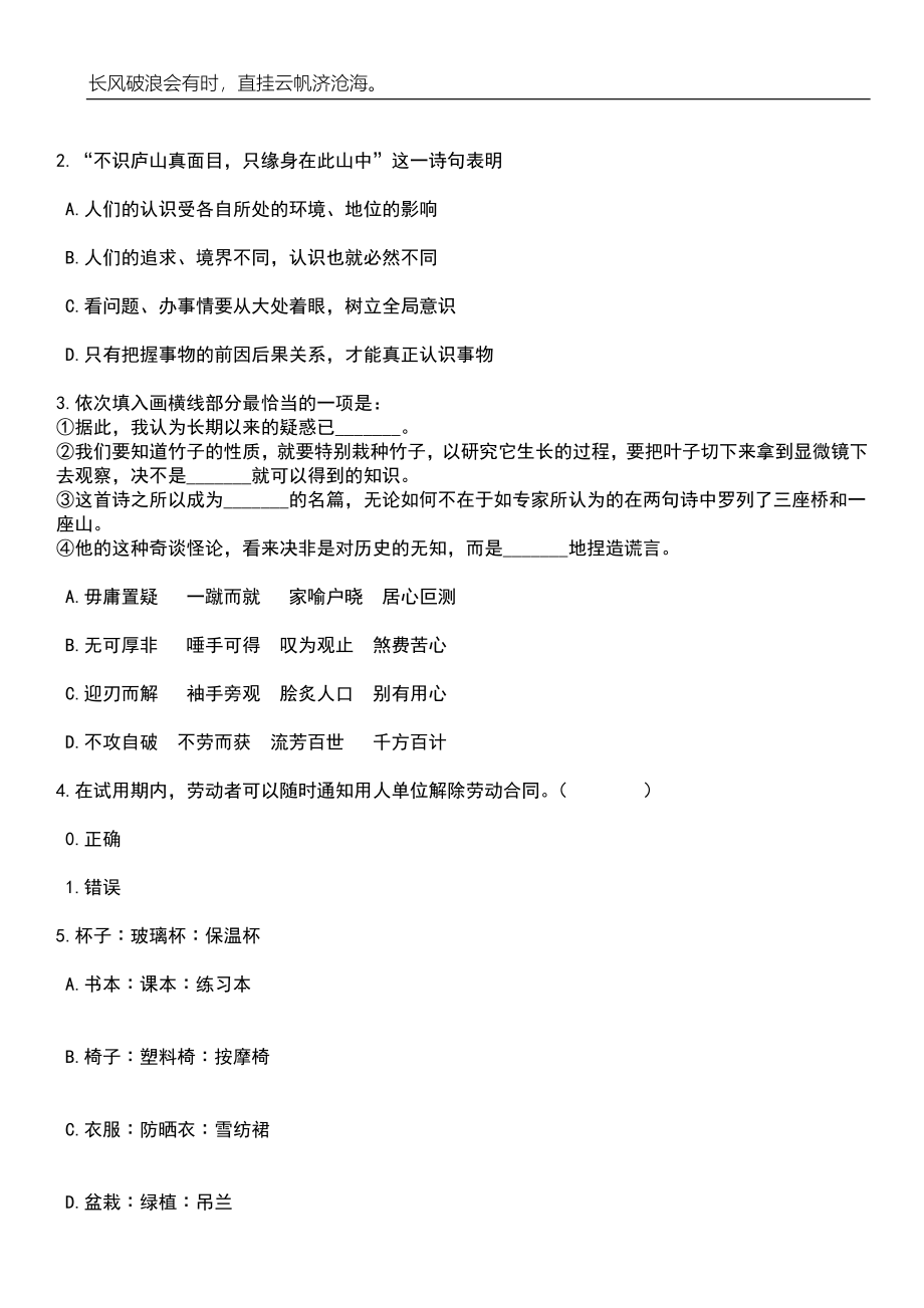 2023年06月安徽省妇幼保健院招考聘用护理人员18人笔试题库含答案详解_第2页