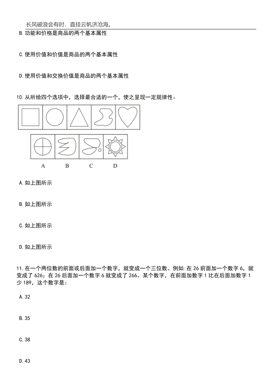 2023年06月安徽省妇幼保健院招考聘用护理人员18人笔试题库含答案详解_第4页