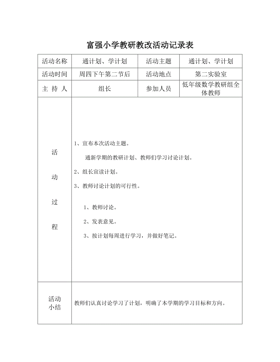 小学一年级低年级数学教研活动记录_第1页