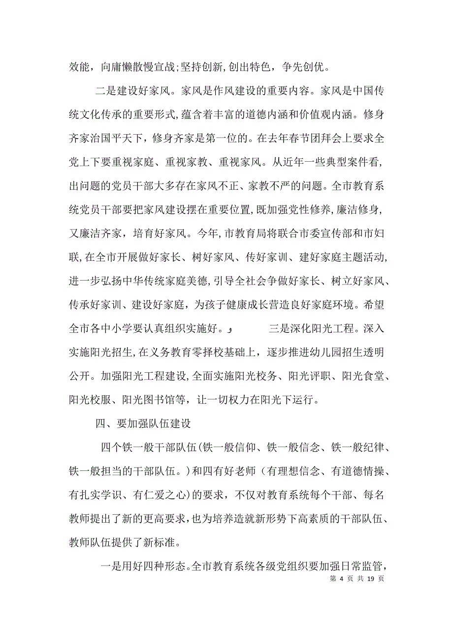 教育系统纪检监察工作会议上的讲话_第4页