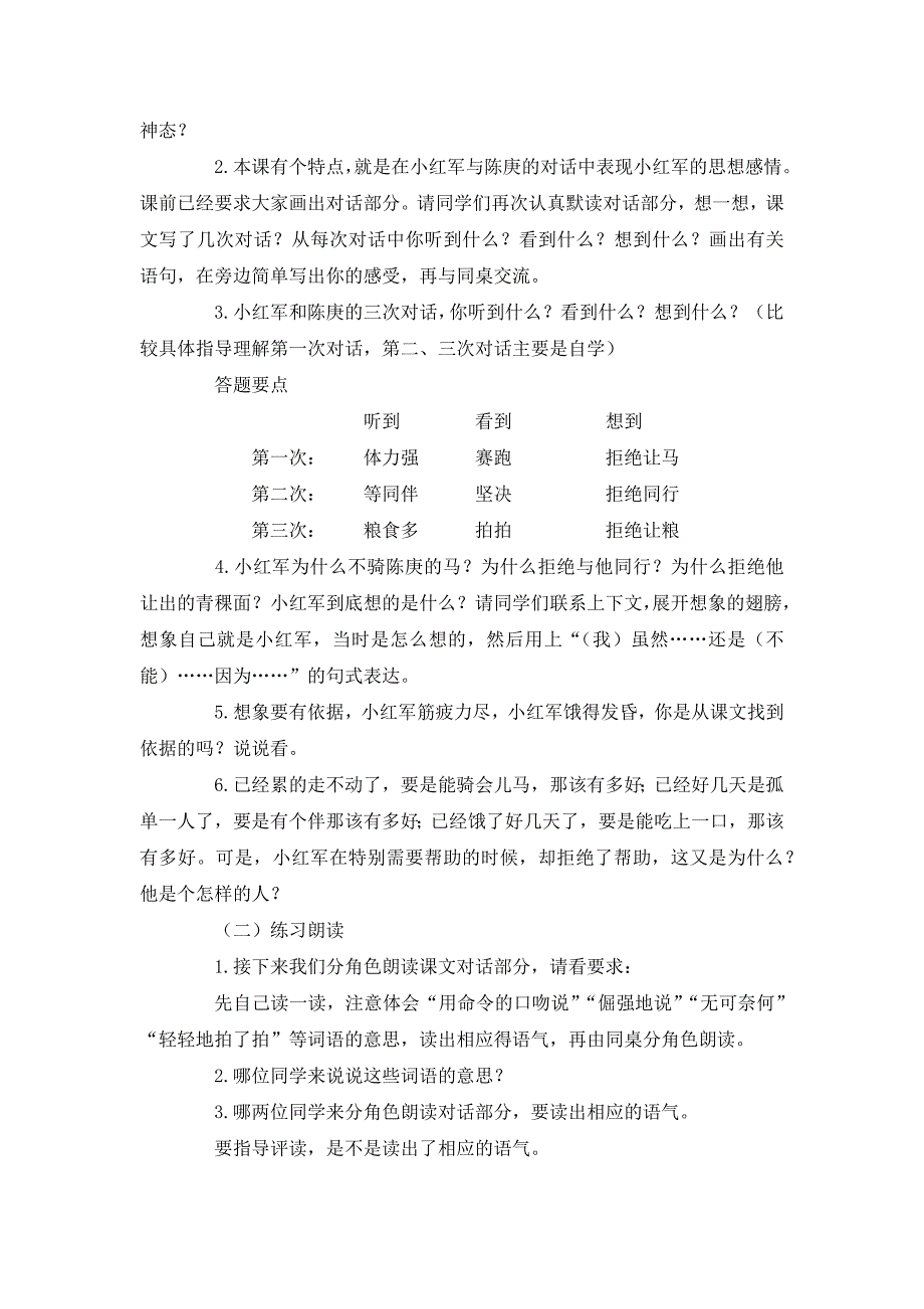 9 倔强的小红[2].docx_第2页