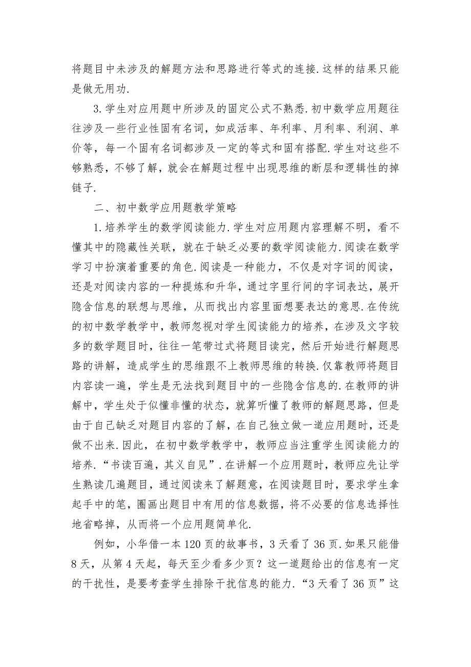 浅谈初中数学应用题教学优秀获奖科研论文.docx_第2页