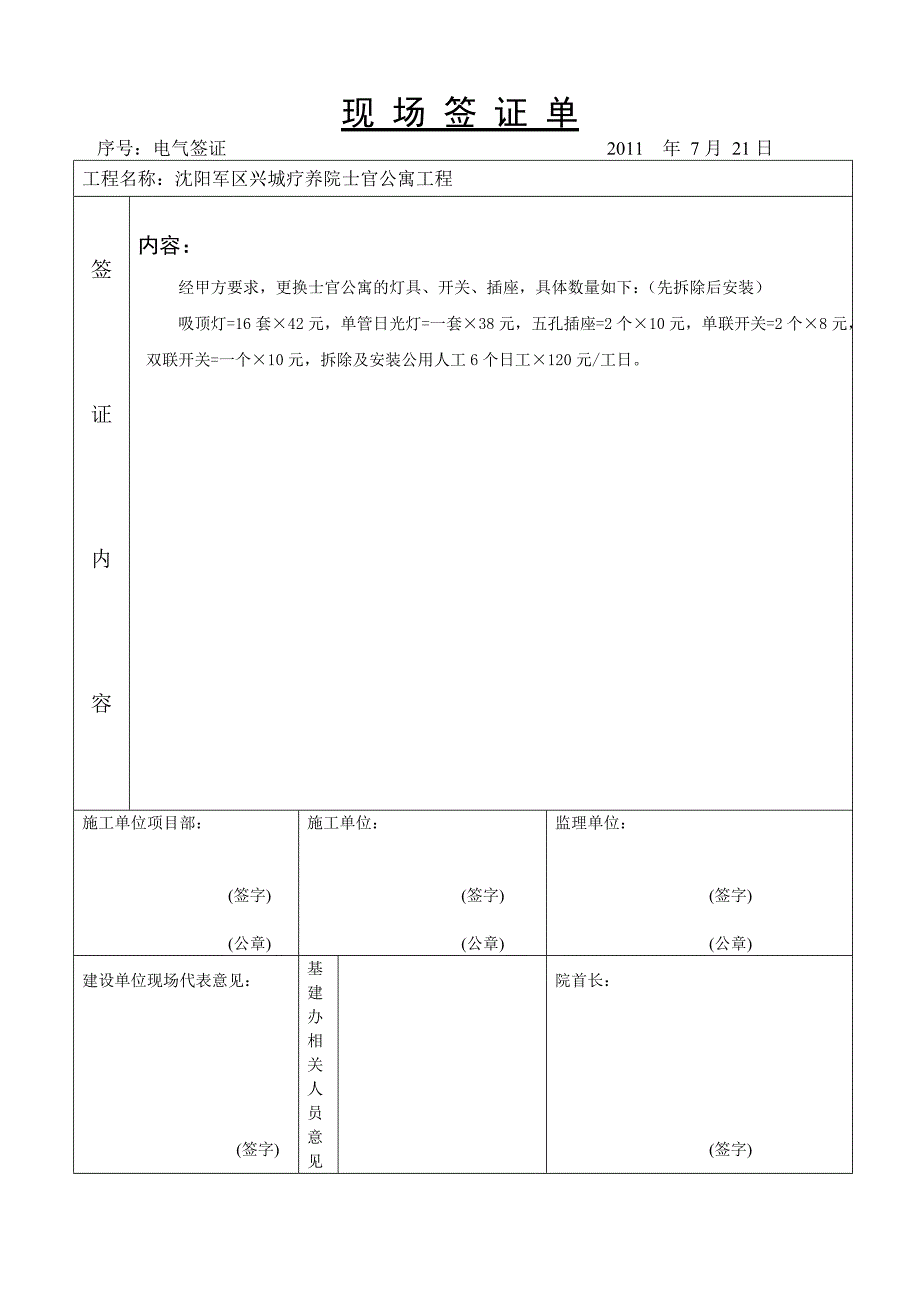 场签证单(门).doc_第1页