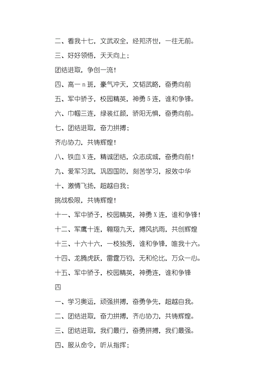 新学期军训口号16字_第3页