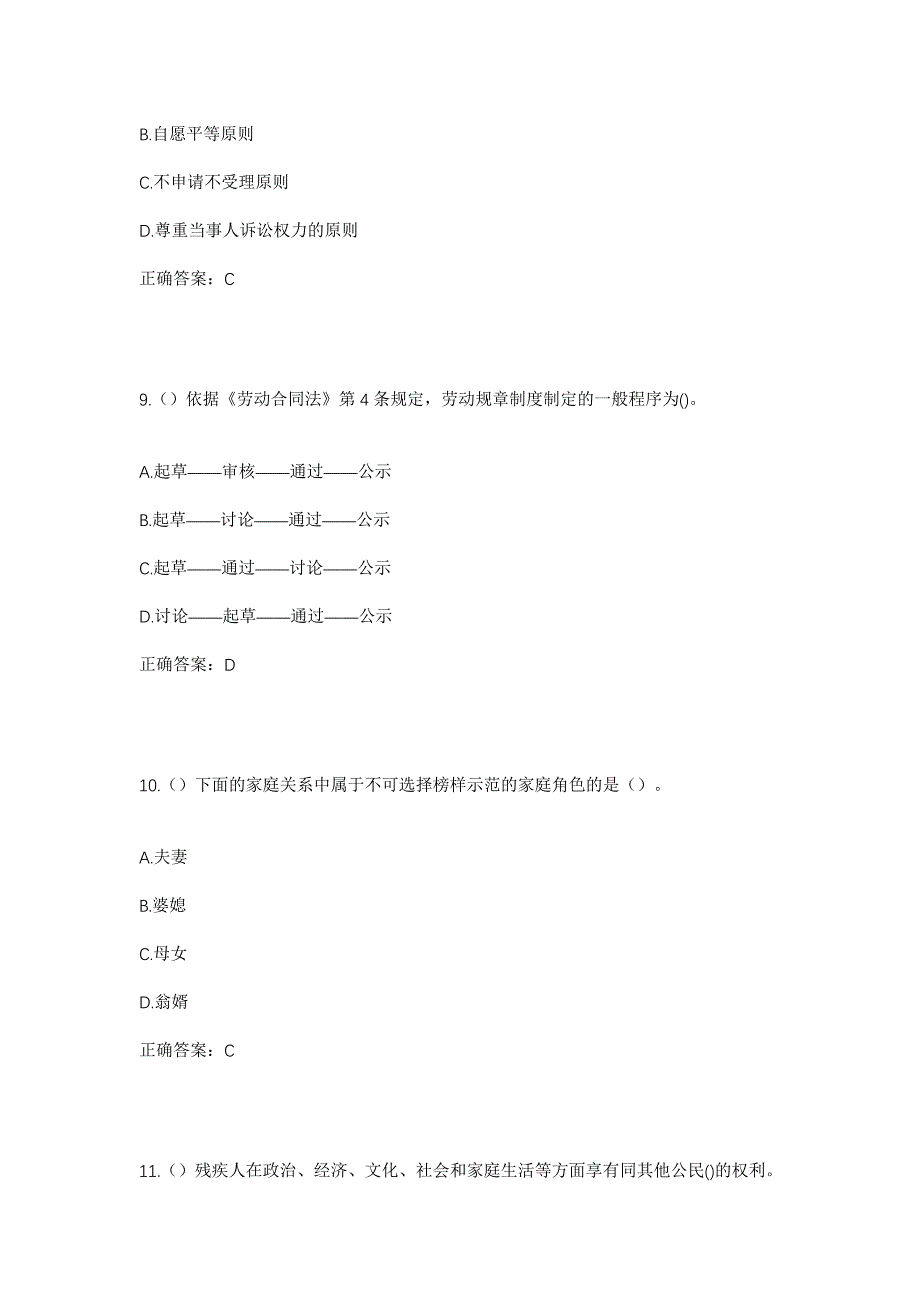 2023年河南省周口市太康县芝麻洼乡东李庄村社区工作人员考试模拟题及答案_第4页