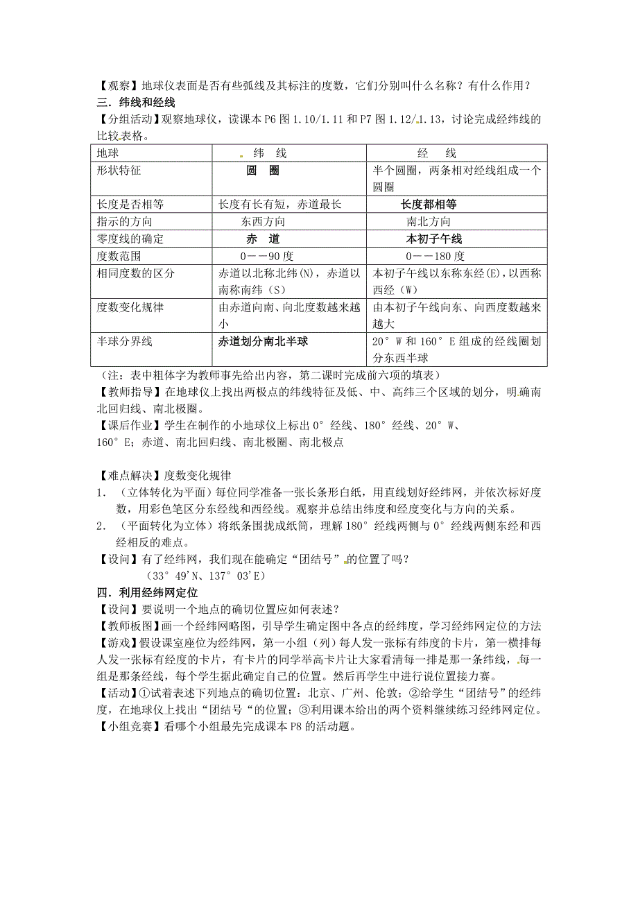 七年级地理上册第一章第一节《地球和地球仪》教案新人教版.doc_第2页