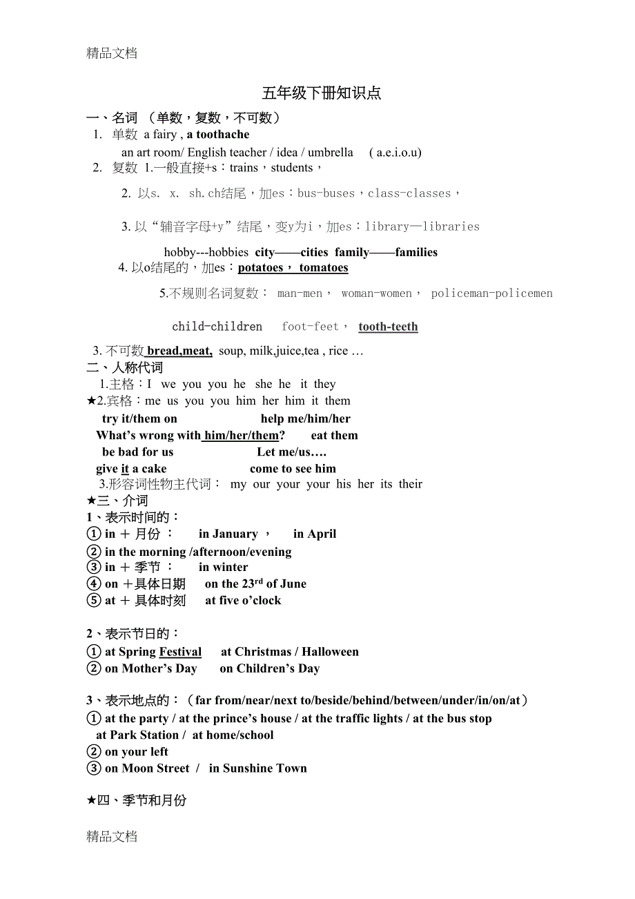 最新译林版五年级英语下册语法知识点总复习资料(DOC 5页)_第1页