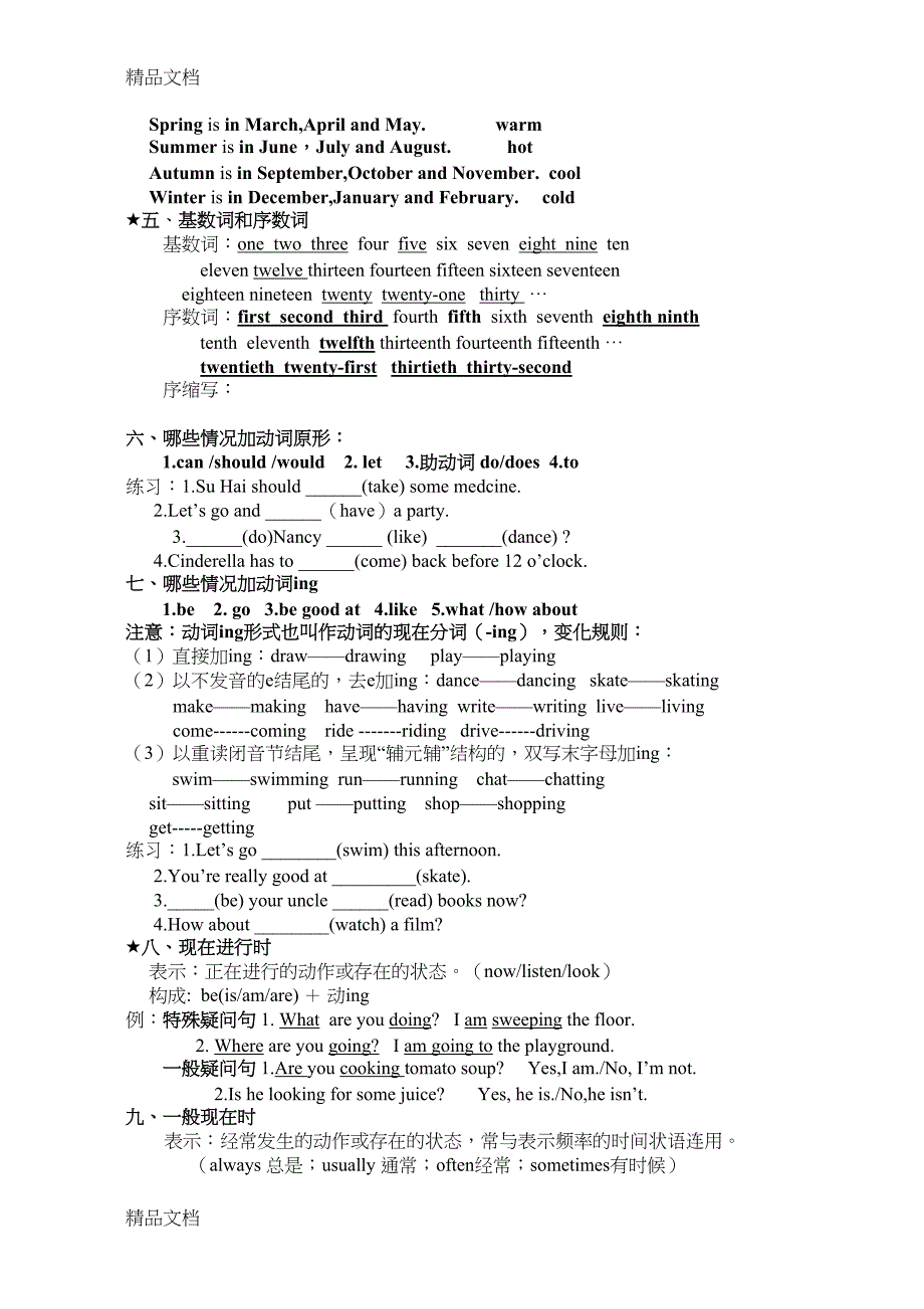 最新译林版五年级英语下册语法知识点总复习资料(DOC 5页)_第2页