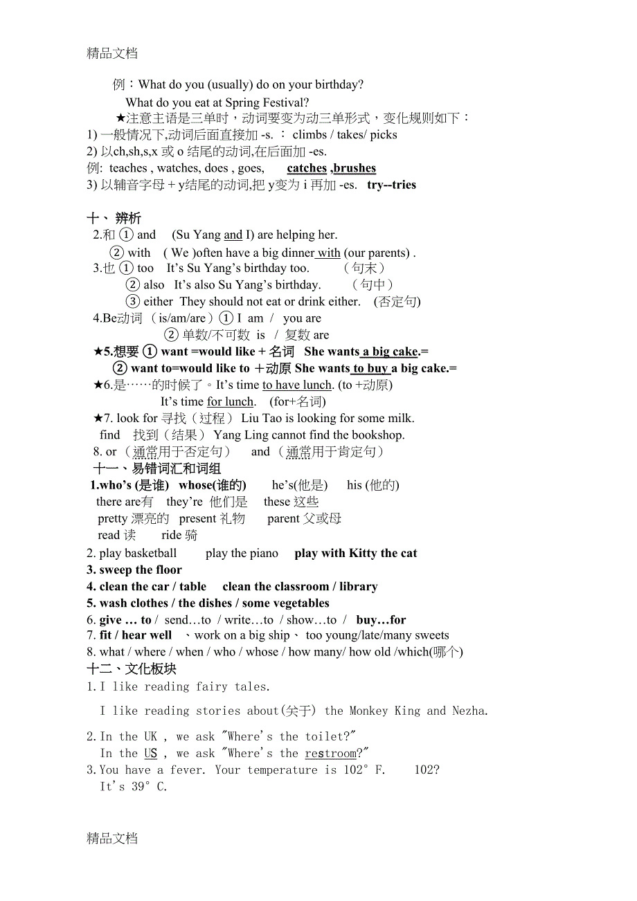 最新译林版五年级英语下册语法知识点总复习资料(DOC 5页)_第3页