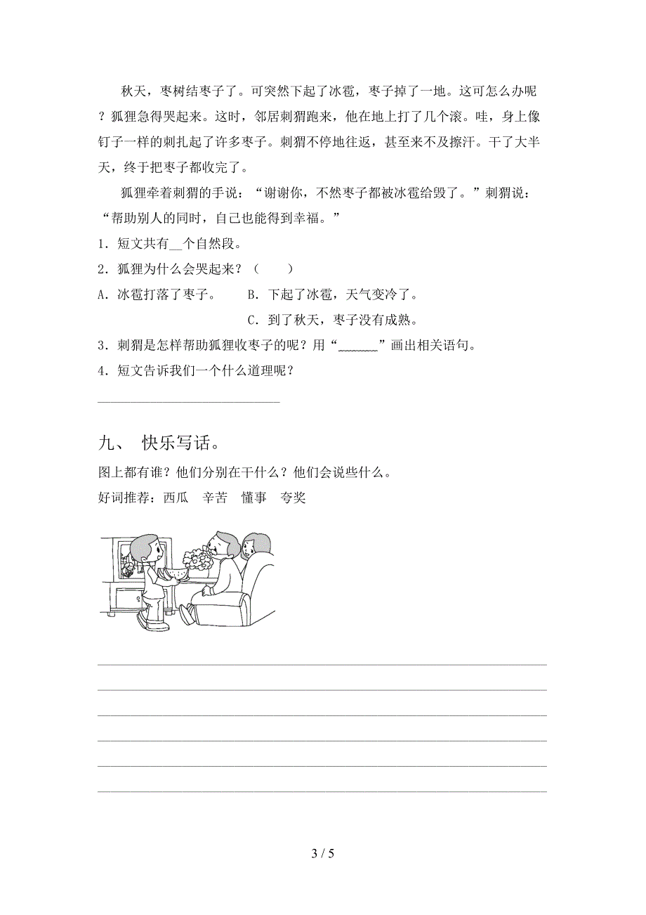 2021—2022年部编人教版二年级语文上册期中考试(汇总).doc_第3页