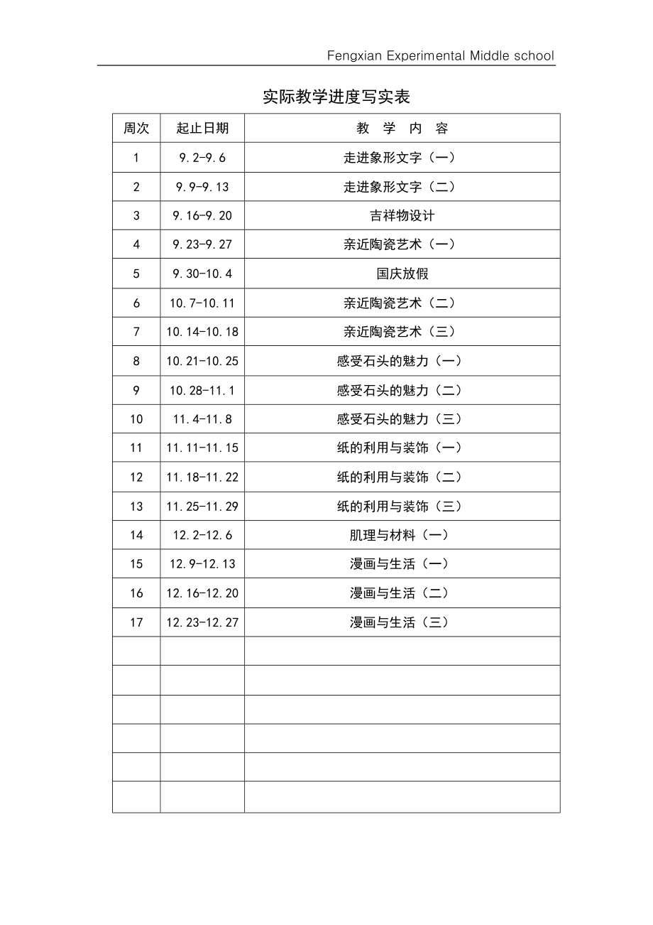 4044656536八年级教案第1学期_第3页