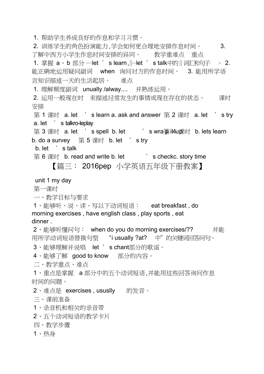 pep五年级下册教案_第4页