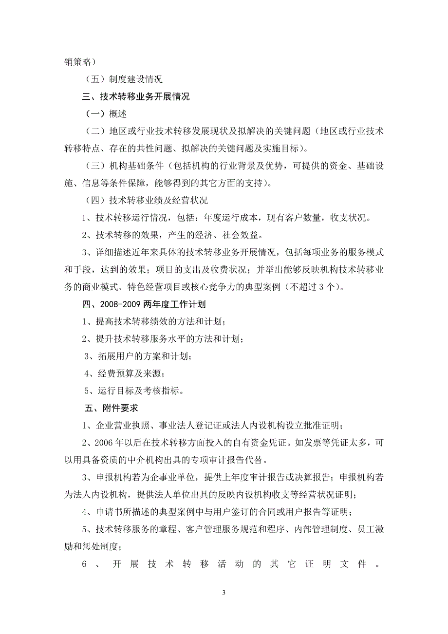 安徽技术转移示范机构_第3页