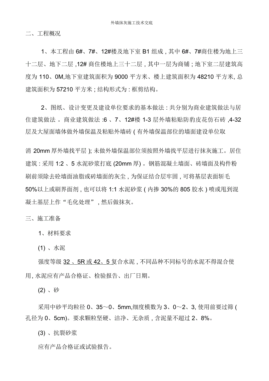 外墙抹灰施工技术交底_第2页