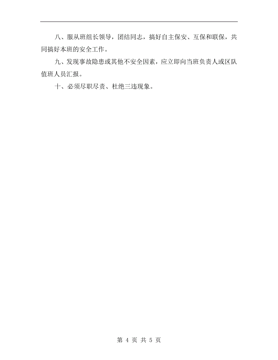 矿车修理工安全生产责任制_第4页